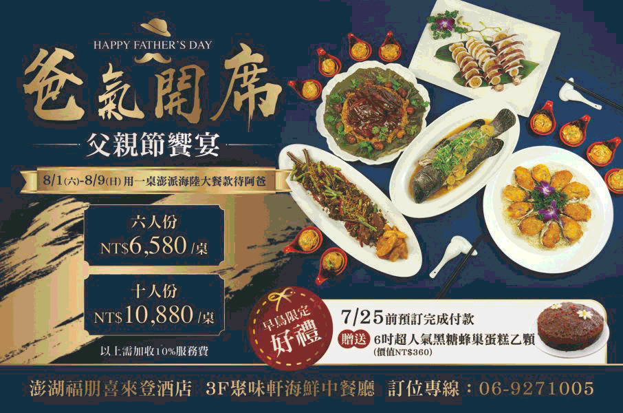 澎湖福朋喜來登酒店