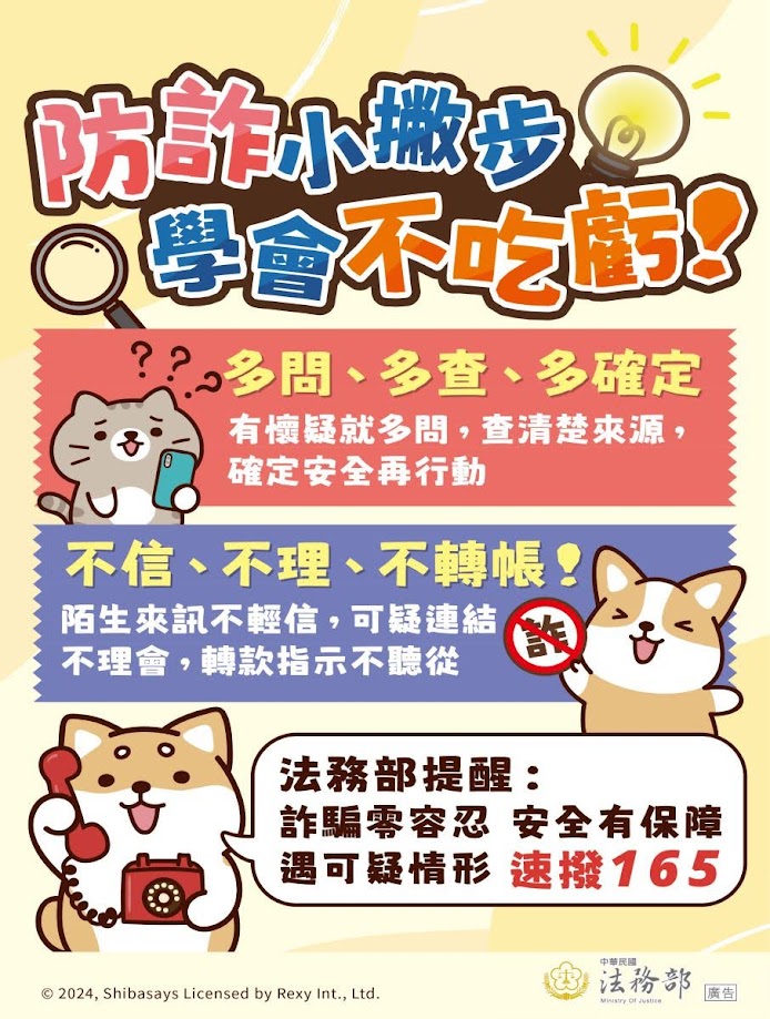 澎湖縣政府警察局廣告