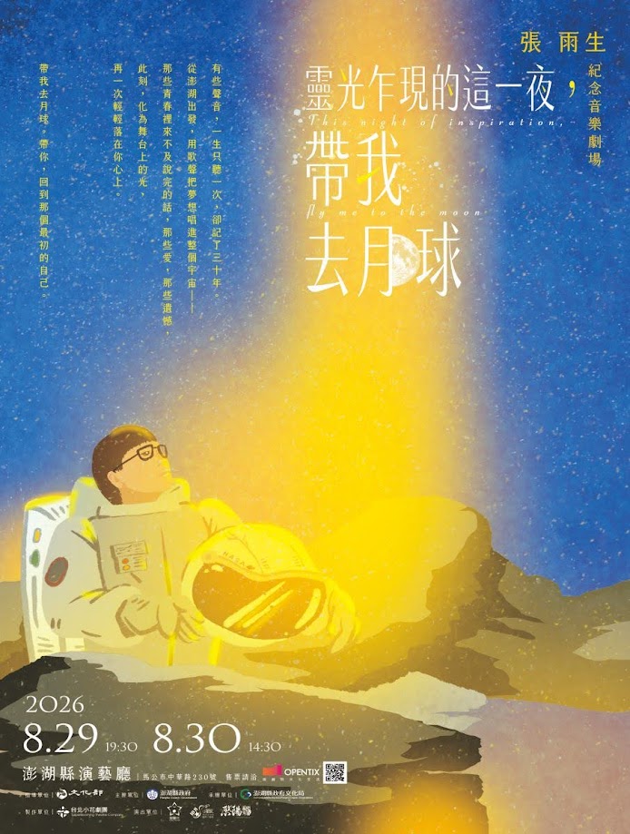 澎湖縣政府文化局廣告