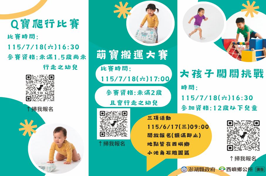 澎湖縣政府暨西嶼鄉公所廣告