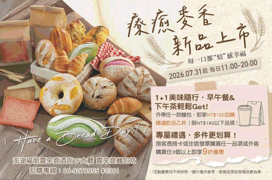 澎湖福朋喜來登酒店