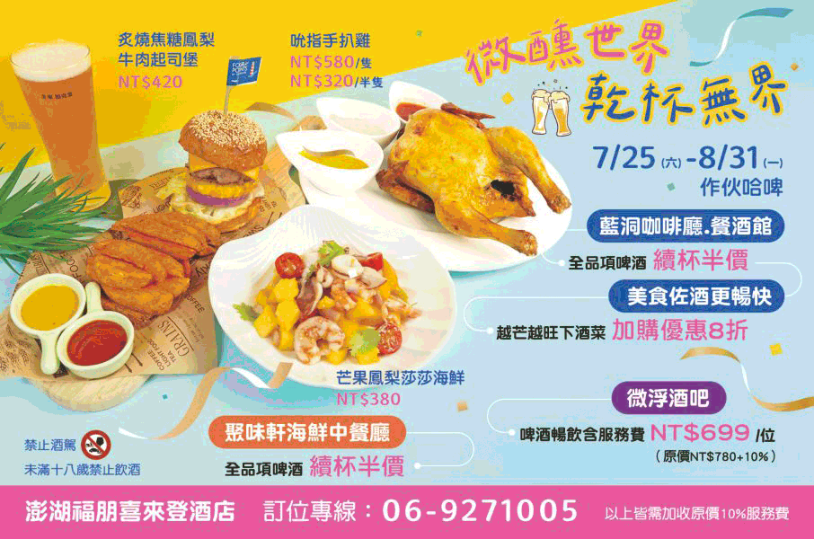 澎湖福朋喜來登酒店