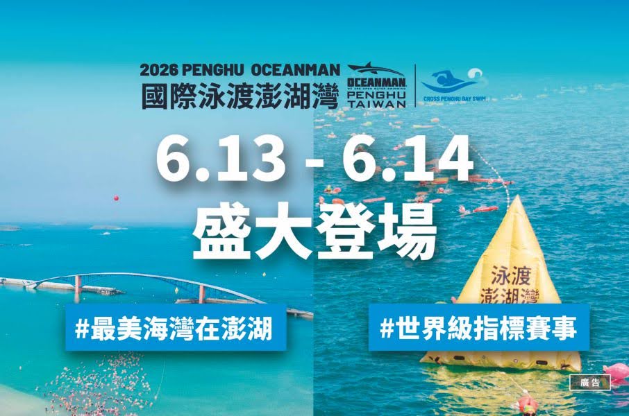 澎湖縣政府廣告