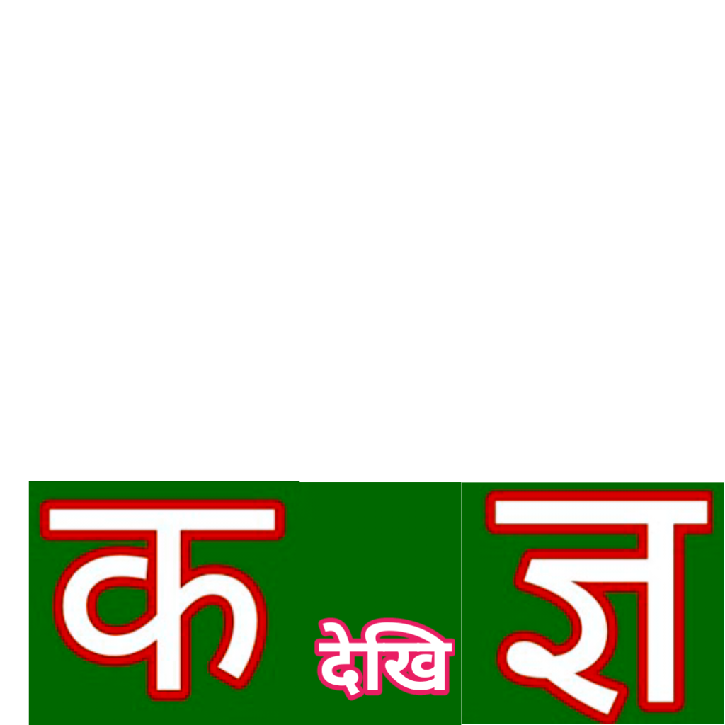 Learn क-ज्ञ