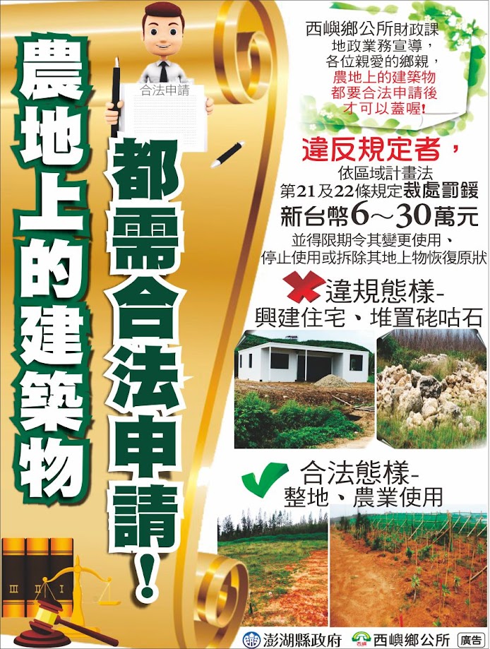 澎湖縣政府暨西嶼鄉公所廣告